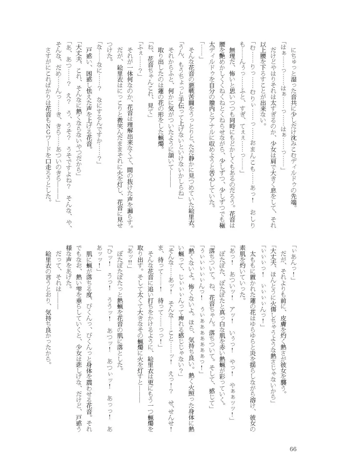 [Namiki Kojiro] Kanon-chan to Nawa Asobi ～Nihaku Mikka hen～ Fhentai - Page 66