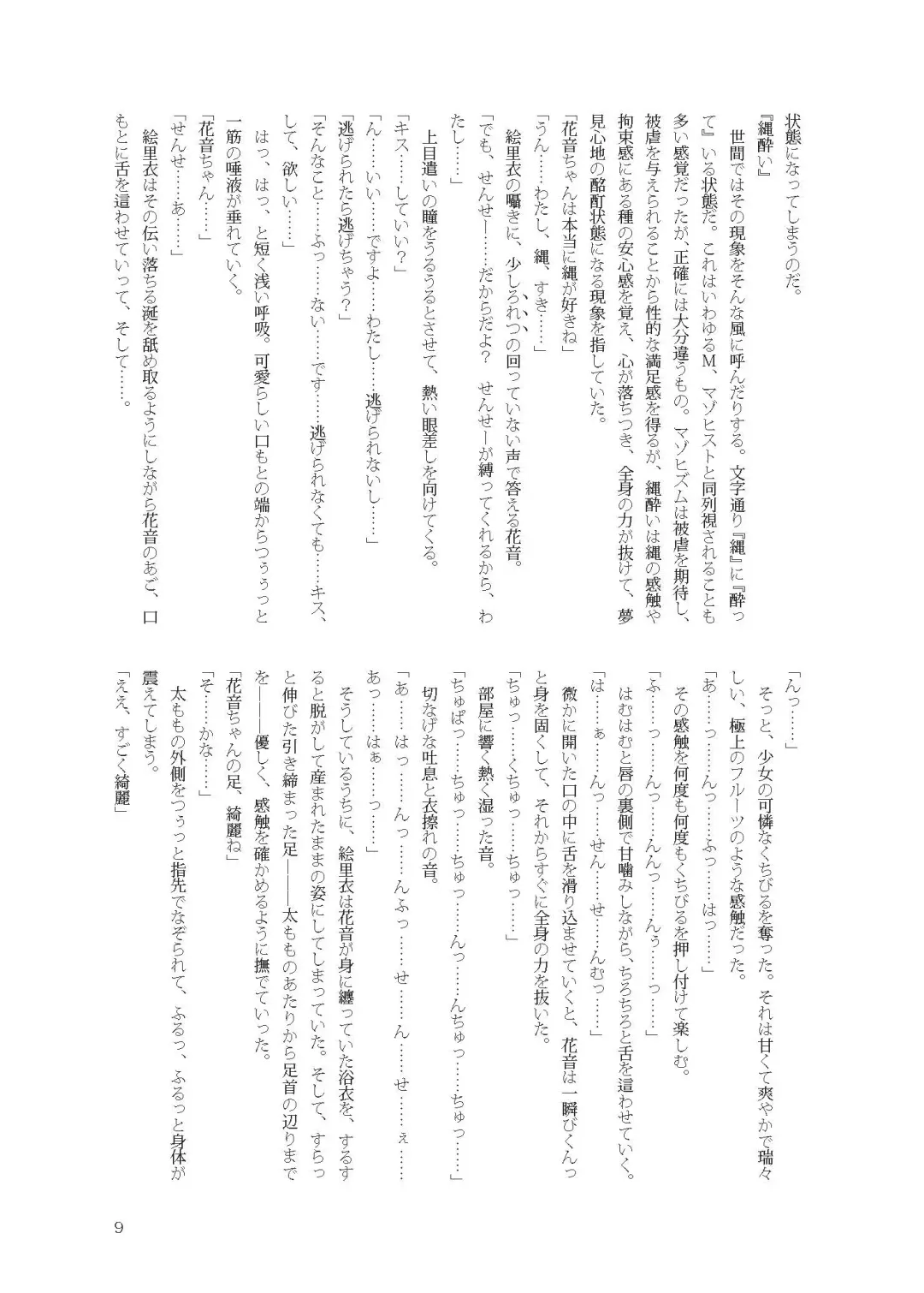 [Namiki Kojiro] Kanon-chan to Nawa Asobi ～Nihaku Mikka hen～ Fhentai - Page 9