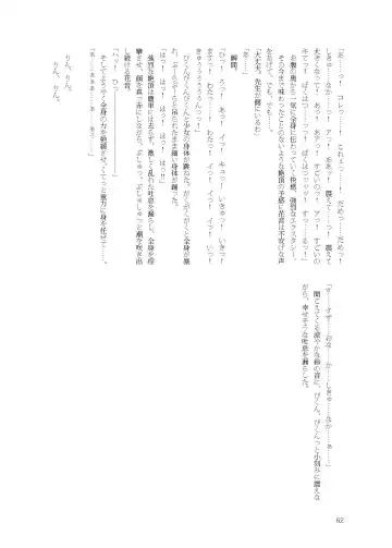 [Namiki Kojiro] Kanon-chan to Nawa Asobi ～Nihaku Mikka hen～ Fhentai - Page 62