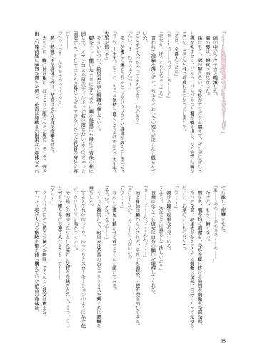 [Namiki Kojiro] Kanon-chan to Nawa Asobi ～Nihaku Mikka hen～ Fhentai - Page 68