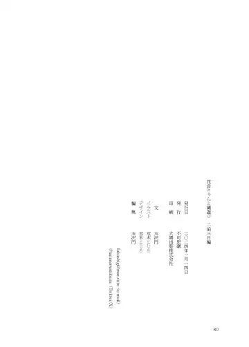 [Namiki Kojiro] Kanon-chan to Nawa Asobi ～Nihaku Mikka hen～ Fhentai - Page 80