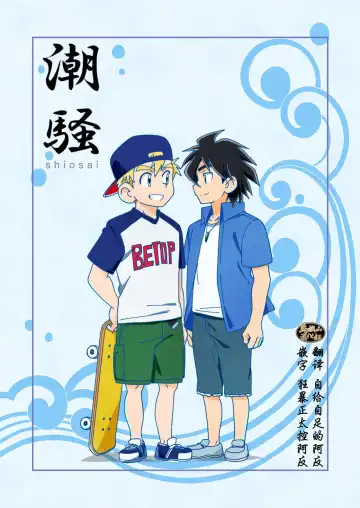 Read [10nin] shiosai - Fhentai