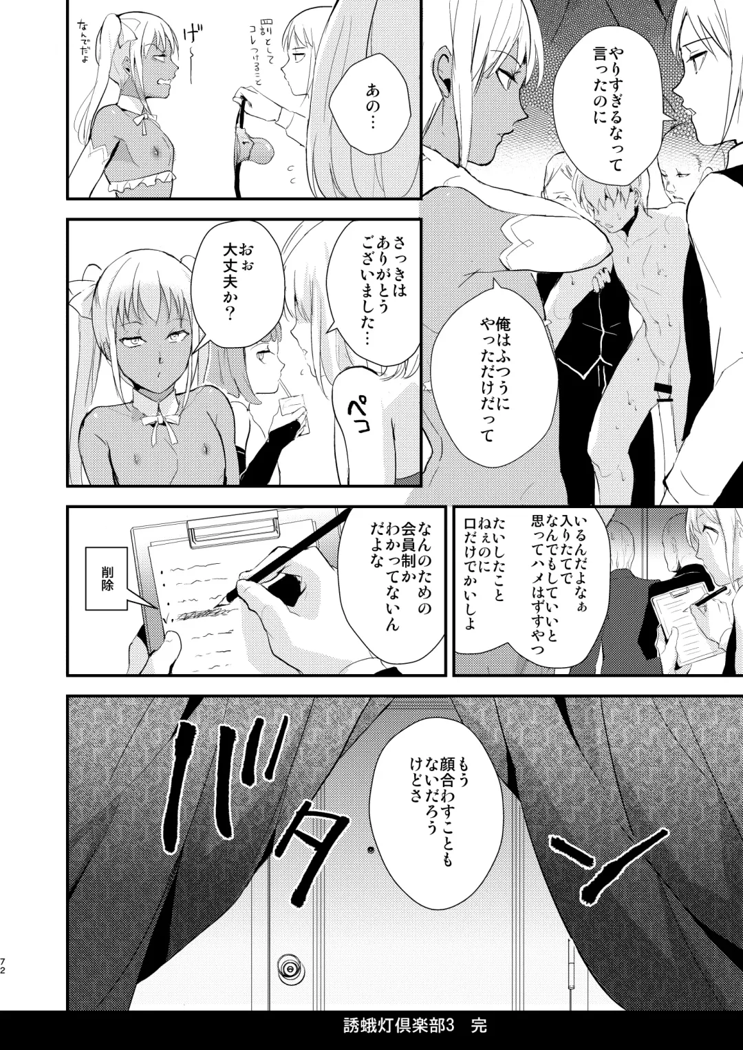 [Locon] Yuugatou Club Soushuuhen Fhentai - Page 73