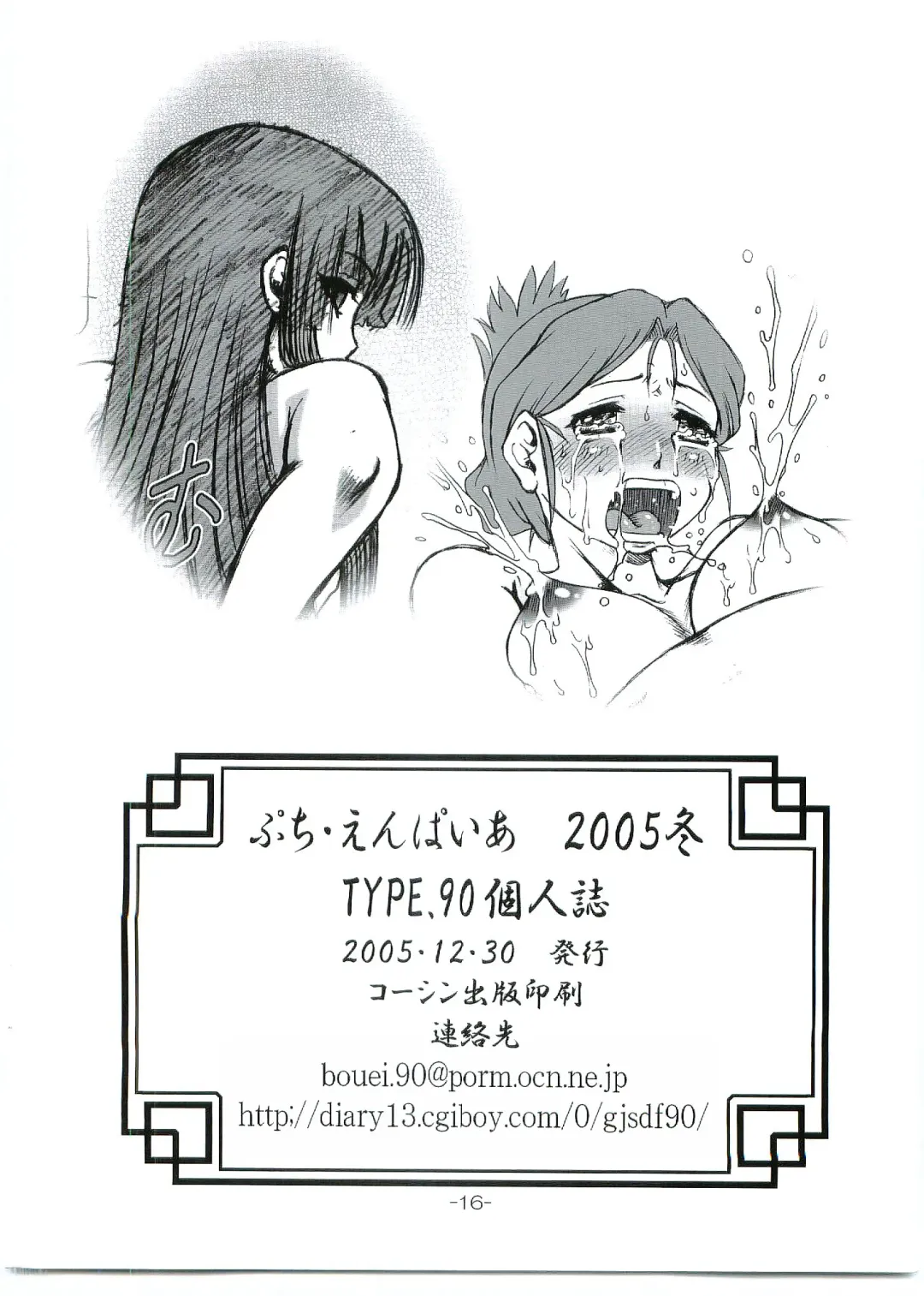 [Type.90] Petit Empire 2005 Fuyu Fhentai - Page 16