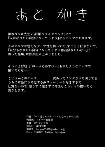 [Hitsujinx] Papa Katsu de Onnanoko ♂ ni Natchatta?! Fhentai - Page 19