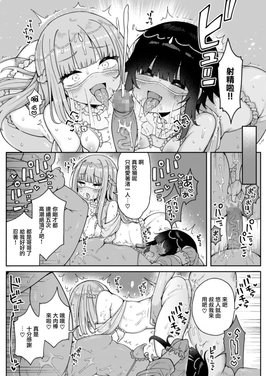 [Arato Asato] Mesu Ochi Mura e Youkoso ~Seishori Gakari ni Erabareta Otokonoko-tachi~ Fhentai - Page 36