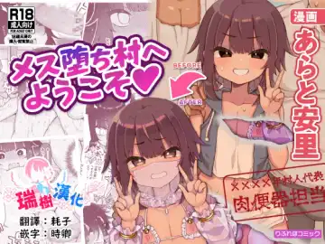 Read [Arato Asato] Mesu Ochi Mura e Youkoso ~Seishori Gakari ni Erabareta Otokonoko-tachi~ - Fhentai