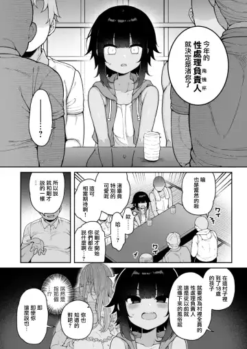 [Arato Asato] Mesu Ochi Mura e Youkoso ~Seishori Gakari ni Erabareta Otokonoko-tachi~ Fhentai - Page 6