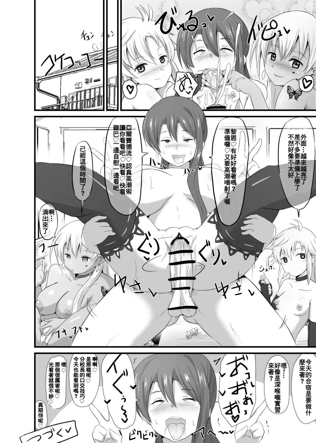 [Sanatuki] 閃の軌跡 NTR催眠学園♥１-7話+番外 Fhentai - Page 20