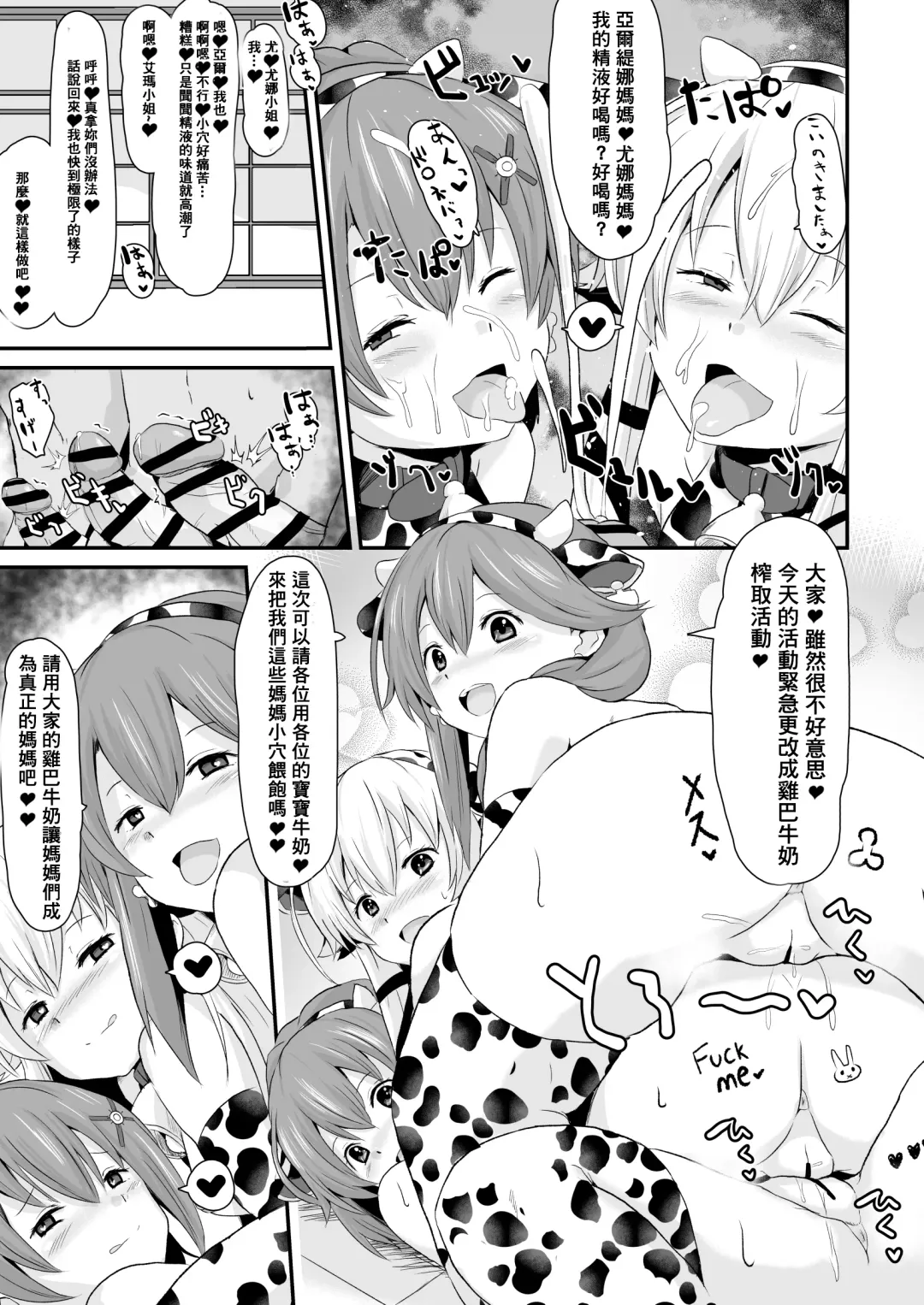 [Sanatuki] 閃の軌跡 NTR催眠学園♥１-7話+番外 Fhentai - Page 25