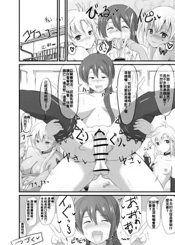 [Sanatuki] 閃の軌跡 NTR催眠学園♥１-7話+番外 Fhentai - Page 20