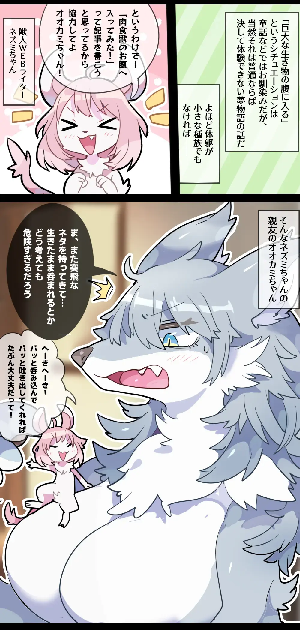 [Ima Att] Giant Wolf Girl VORE & GTS Fhentai - Page 10