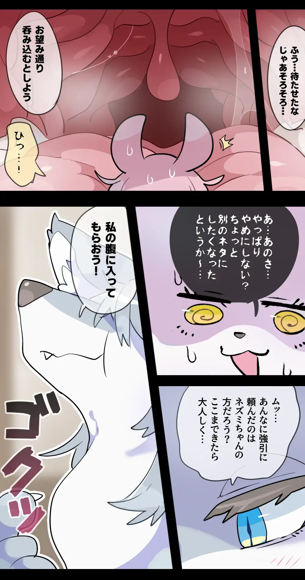 [Ima Att] Giant Wolf Girl VORE & GTS Fhentai - Page 13