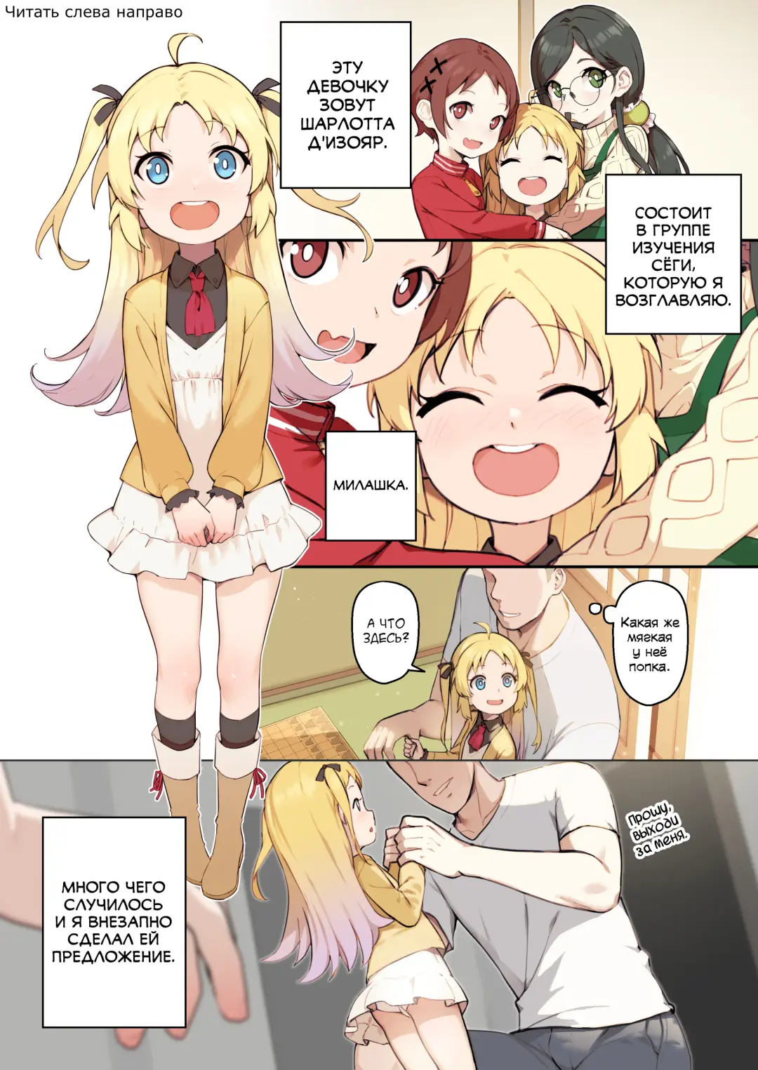 [Blvefo9] Chiisana Hanayome | Маленькая невеста (decensored) Fhentai - Page 3