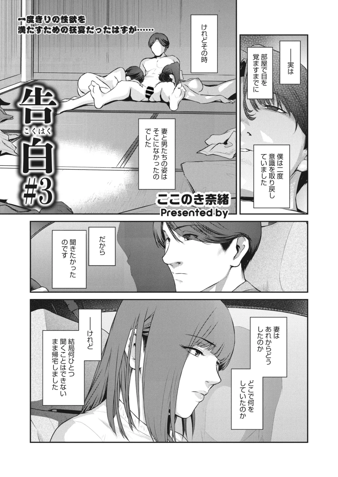 [Kokonoki Nao] Kokuhaku Ch. 1-3 Fhentai - Page 39