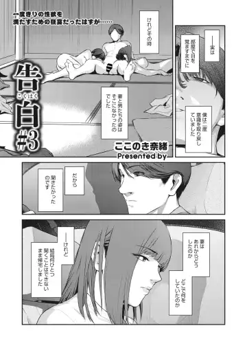 [Kokonoki Nao] Kokuhaku Ch. 1-3 Fhentai - Page 39