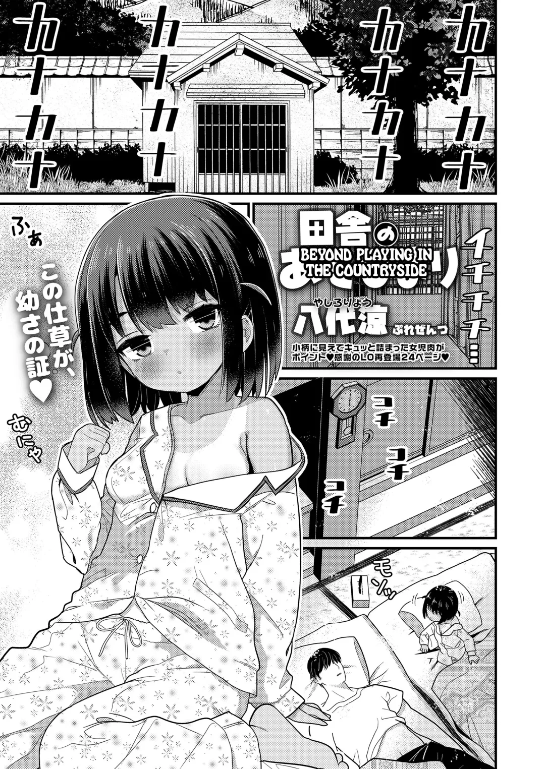 [Yashiro Ryo] Inaka no Asobi Yori | Beyond Playing In The Countryside Fhentai - Page 1