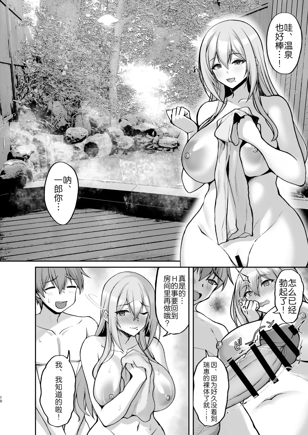 [Takeda Aranobu] Ecchi na Onee-san wa, Suki desu ka? 5 ~Tonari no Onee-san to Ichaicha Onsen Ryokou Hen~ Fhentai - Page 11