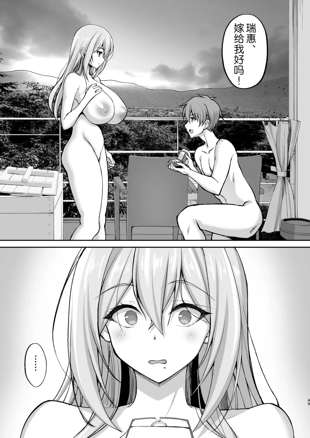 [Takeda Aranobu] Ecchi na Onee-san wa, Suki desu ka? 5 ~Tonari no Onee-san to Ichaicha Onsen Ryokou Hen~ Fhentai - Page 50