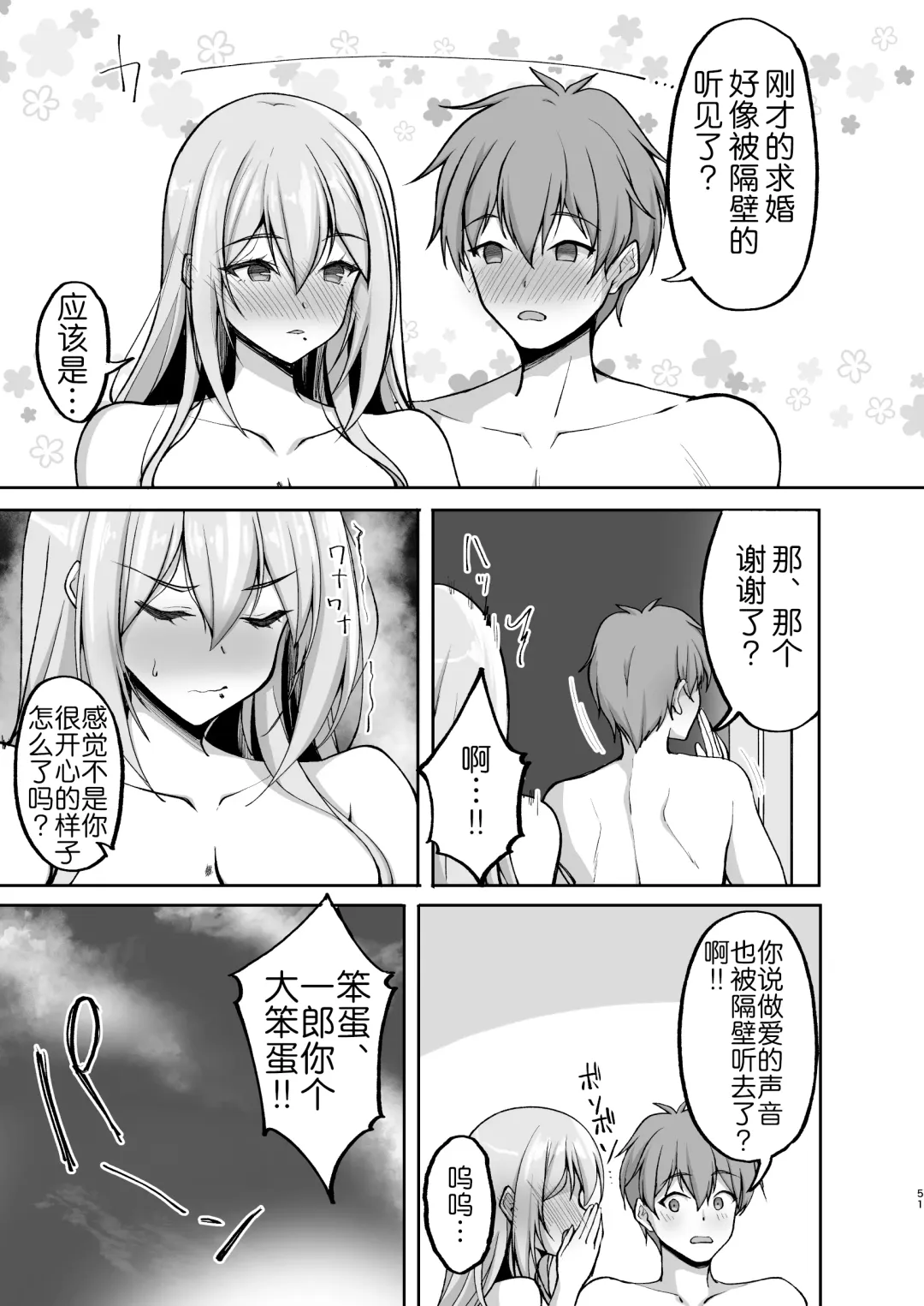 [Takeda Aranobu] Ecchi na Onee-san wa, Suki desu ka? 5 ~Tonari no Onee-san to Ichaicha Onsen Ryokou Hen~ Fhentai - Page 52