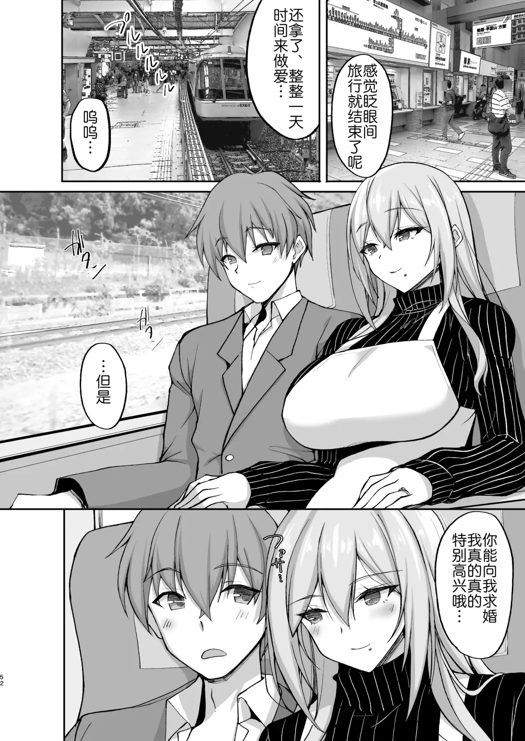 [Takeda Aranobu] Ecchi na Onee-san wa, Suki desu ka? 5 ~Tonari no Onee-san to Ichaicha Onsen Ryokou Hen~ Fhentai - Page 53