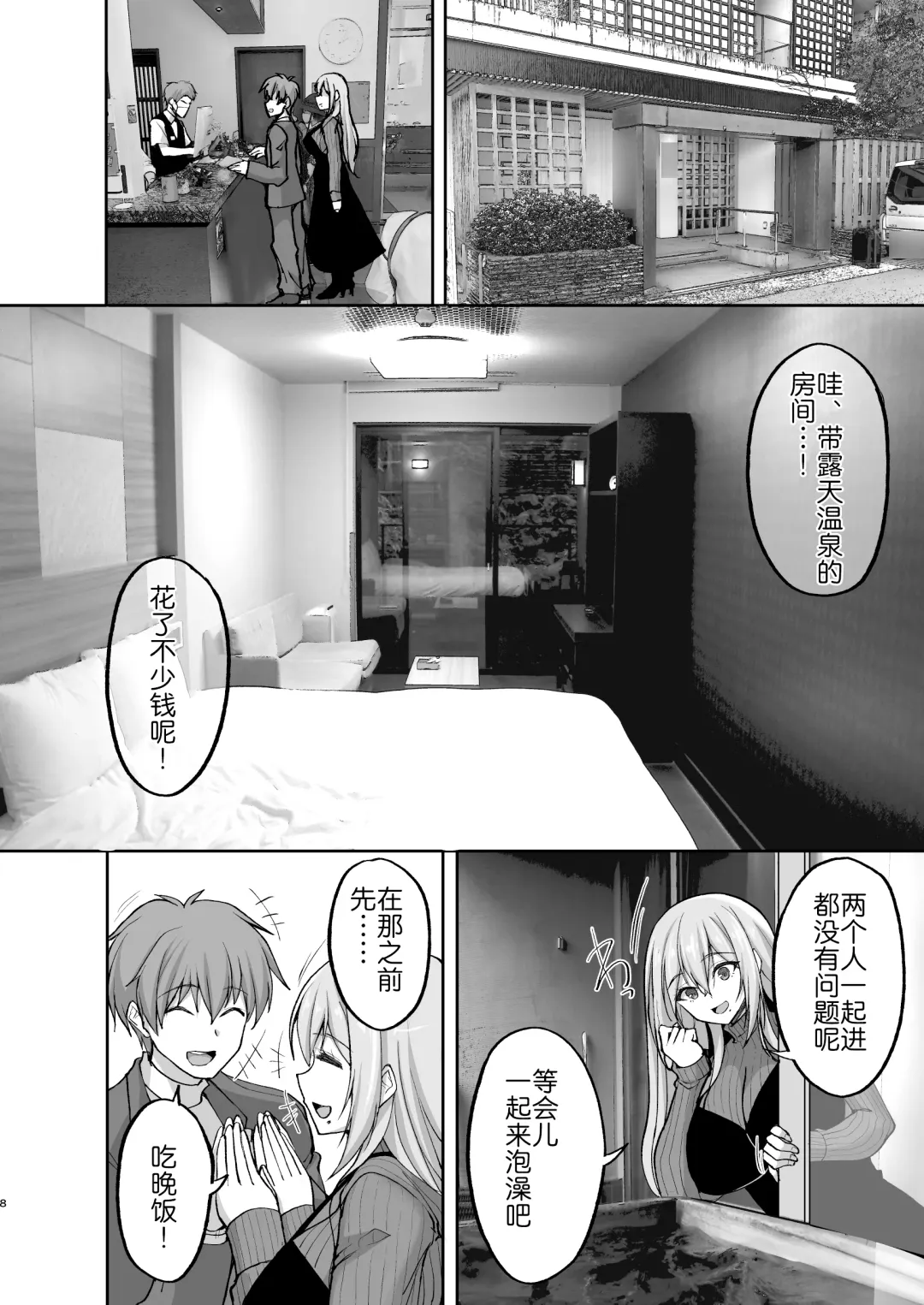 [Takeda Aranobu] Ecchi na Onee-san wa, Suki desu ka? 5 ~Tonari no Onee-san to Ichaicha Onsen Ryokou Hen~ Fhentai - Page 9