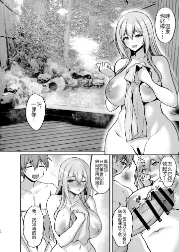 [Takeda Aranobu] Ecchi na Onee-san wa, Suki desu ka? 5 ~Tonari no Onee-san to Ichaicha Onsen Ryokou Hen~ Fhentai - Page 11