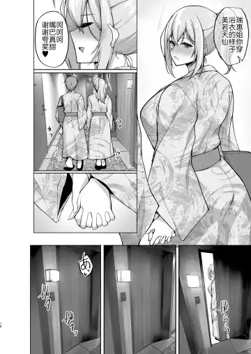 [Takeda Aranobu] Ecchi na Onee-san wa, Suki desu ka? 5 ~Tonari no Onee-san to Ichaicha Onsen Ryokou Hen~ Fhentai - Page 17