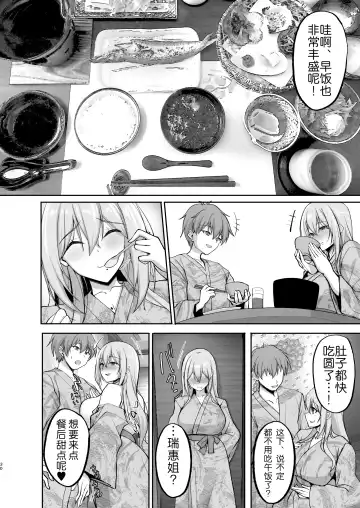 [Takeda Aranobu] Ecchi na Onee-san wa, Suki desu ka? 5 ~Tonari no Onee-san to Ichaicha Onsen Ryokou Hen~ Fhentai - Page 31