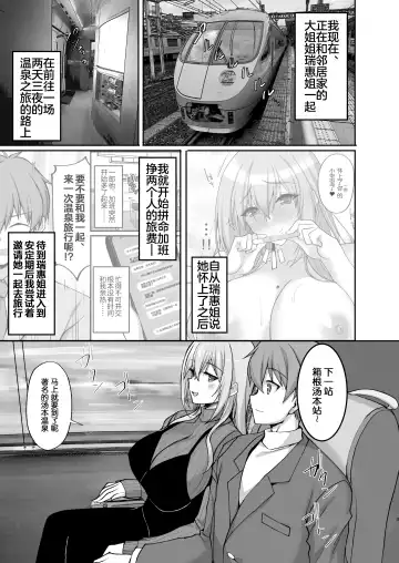 [Takeda Aranobu] Ecchi na Onee-san wa, Suki desu ka? 5 ~Tonari no Onee-san to Ichaicha Onsen Ryokou Hen~ Fhentai - Page 4