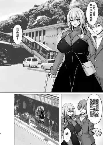 [Takeda Aranobu] Ecchi na Onee-san wa, Suki desu ka? 5 ~Tonari no Onee-san to Ichaicha Onsen Ryokou Hen~ Fhentai - Page 5