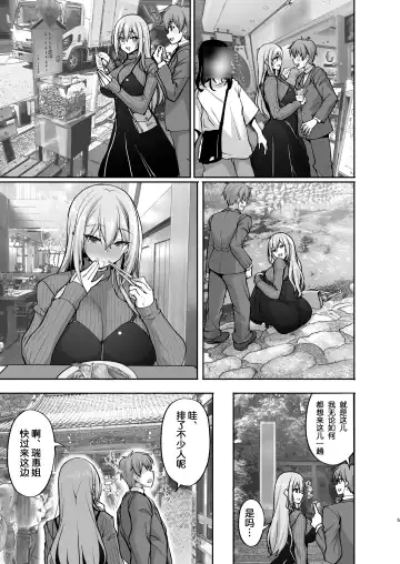 [Takeda Aranobu] Ecchi na Onee-san wa, Suki desu ka? 5 ~Tonari no Onee-san to Ichaicha Onsen Ryokou Hen~ Fhentai - Page 6