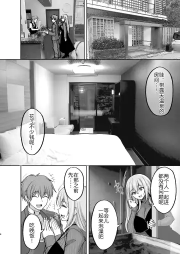 [Takeda Aranobu] Ecchi na Onee-san wa, Suki desu ka? 5 ~Tonari no Onee-san to Ichaicha Onsen Ryokou Hen~ Fhentai - Page 9