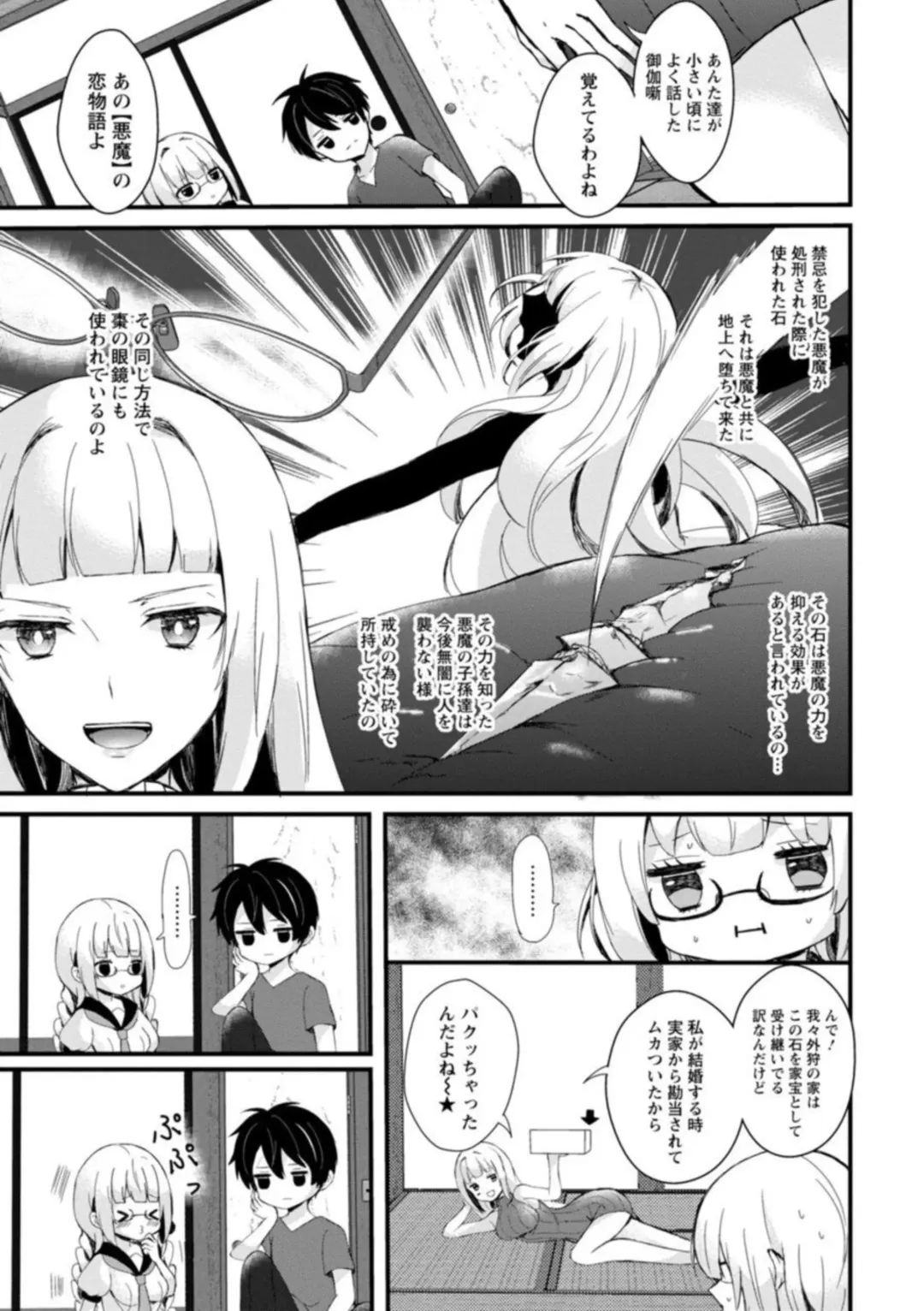 [Hatsuuni Ikura] Inma no Torihiki ~ Shojonanoni oku made Sosoga re Chau! Inma no ai wa Atsuku Torokete ~ 1-2 Fhentai - Page 13