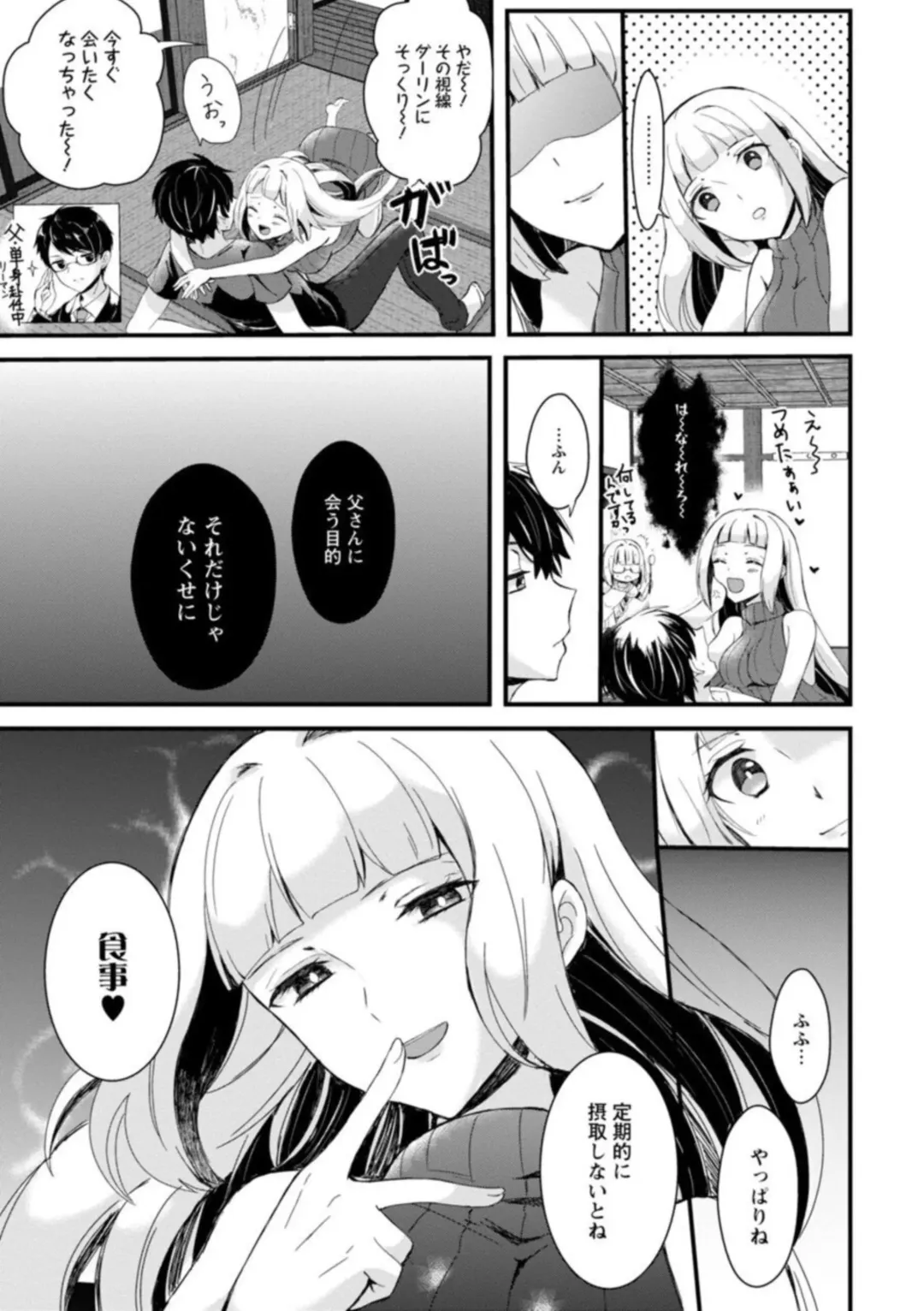[Hatsuuni Ikura] Inma no Torihiki ~ Shojonanoni oku made Sosoga re Chau! Inma no ai wa Atsuku Torokete ~ 1-2 Fhentai - Page 15