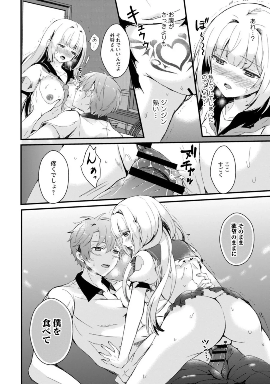 [Hatsuuni Ikura] Inma no Torihiki ~ Shojonanoni oku made Sosoga re Chau! Inma no ai wa Atsuku Torokete ~ 1-2 Fhentai - Page 26