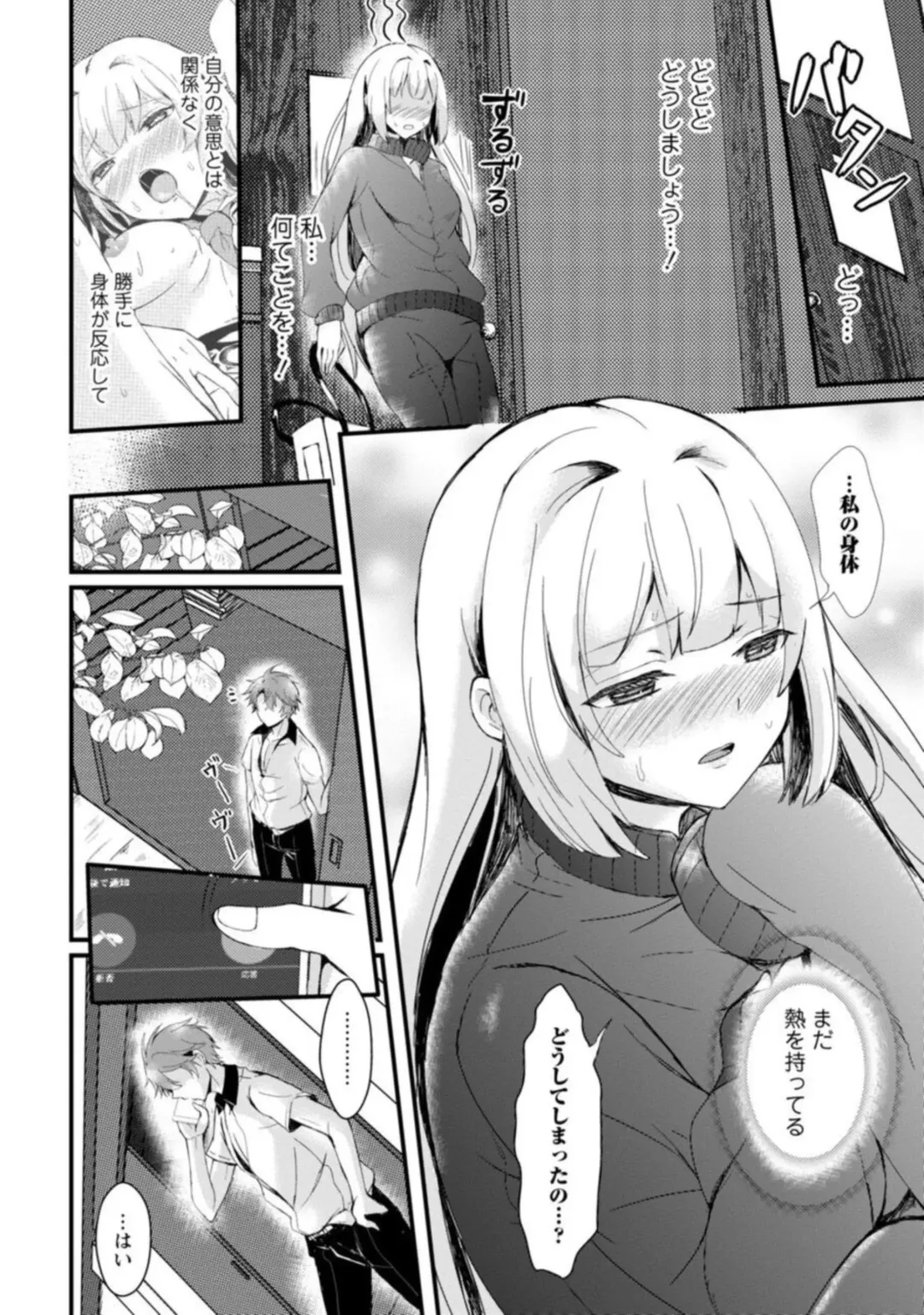 [Hatsuuni Ikura] Inma no Torihiki ~ Shojonanoni oku made Sosoga re Chau! Inma no ai wa Atsuku Torokete ~ 1-2 Fhentai - Page 47