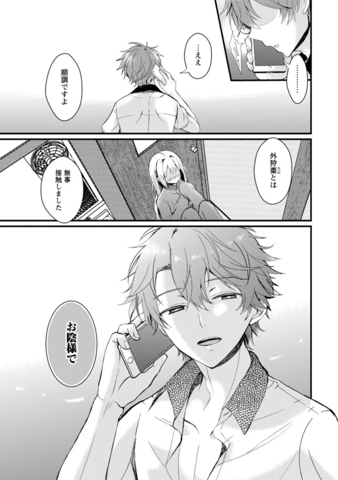 [Hatsuuni Ikura] Inma no Torihiki ~ Shojonanoni oku made Sosoga re Chau! Inma no ai wa Atsuku Torokete ~ 1-2 Fhentai - Page 48