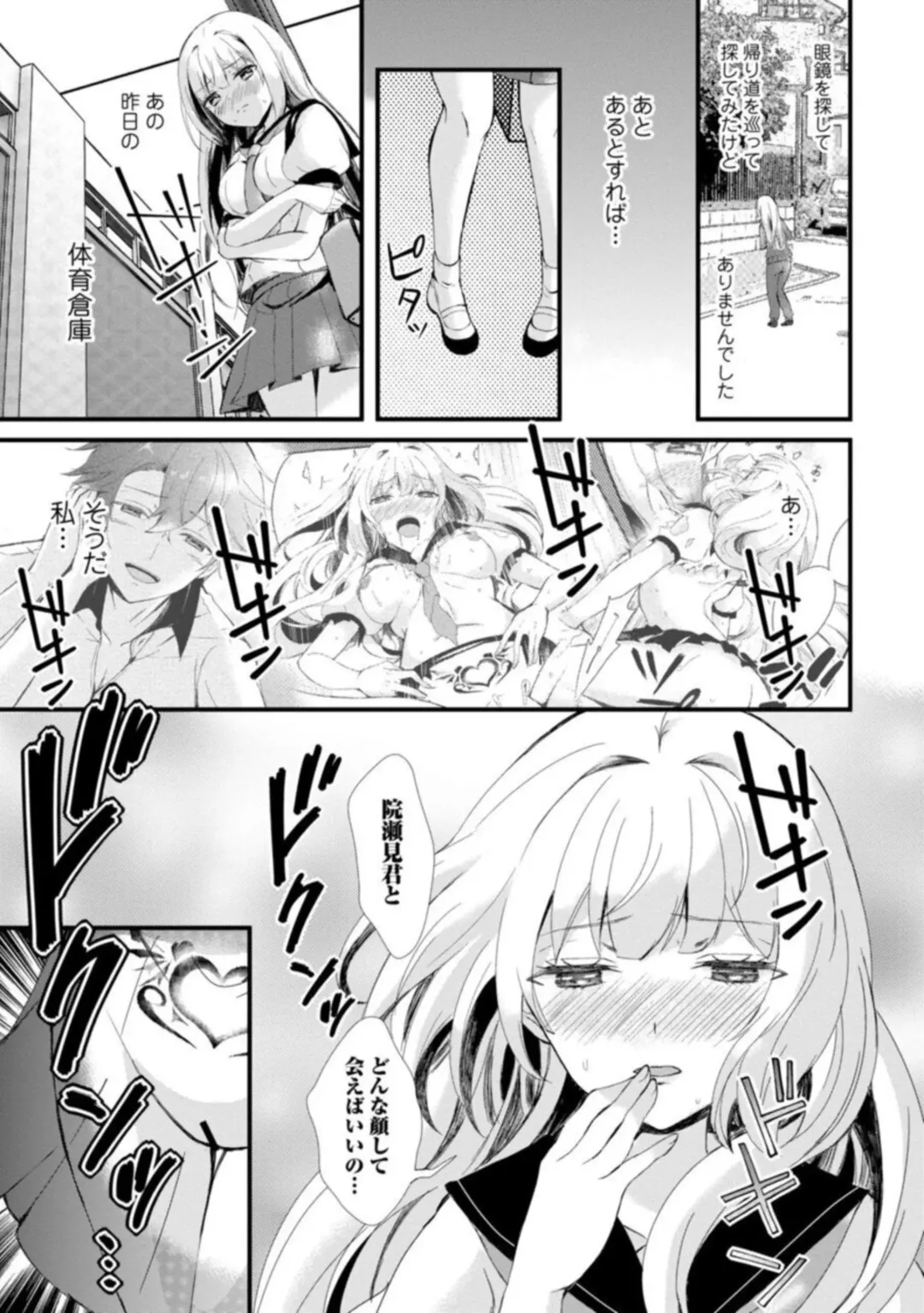 [Hatsuuni Ikura] Inma no Torihiki ~ Shojonanoni oku made Sosoga re Chau! Inma no ai wa Atsuku Torokete ~ 1-2 Fhentai - Page 50