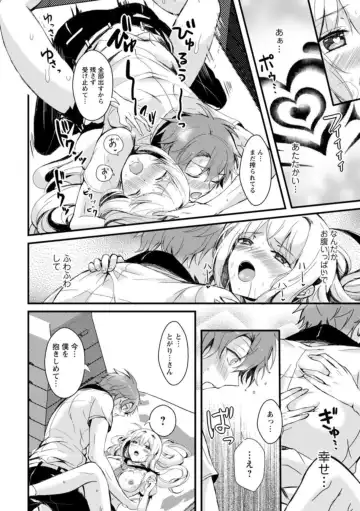 [Hatsuuni Ikura] Inma no Torihiki ~ Shojonanoni oku made Sosoga re Chau! Inma no ai wa Atsuku Torokete ~ 1-2 Fhentai - Page 41