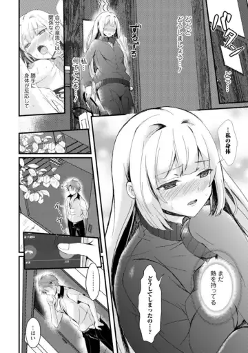 [Hatsuuni Ikura] Inma no Torihiki ~ Shojonanoni oku made Sosoga re Chau! Inma no ai wa Atsuku Torokete ~ 1-2 Fhentai - Page 47