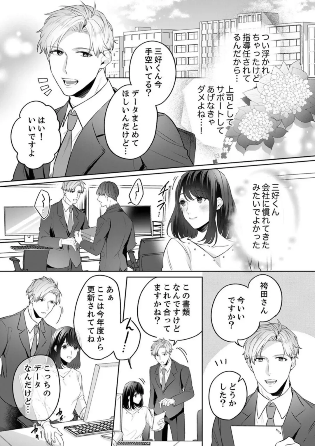 [Furutani Rayu] Oshi ni no Buka no Koshikudake Kisu 〜 Desuku no ue de Torotoro ni Nurete 1-2 Fhentai - Page 11