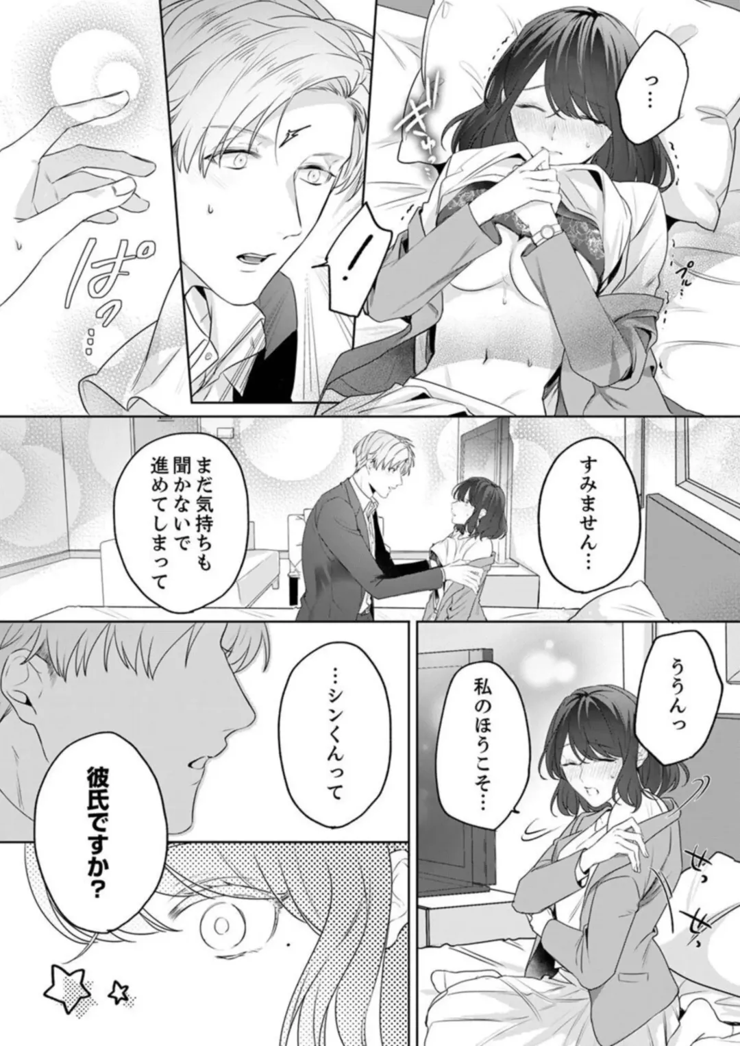 [Furutani Rayu] Oshi ni no Buka no Koshikudake Kisu 〜 Desuku no ue de Torotoro ni Nurete 1-2 Fhentai - Page 37
