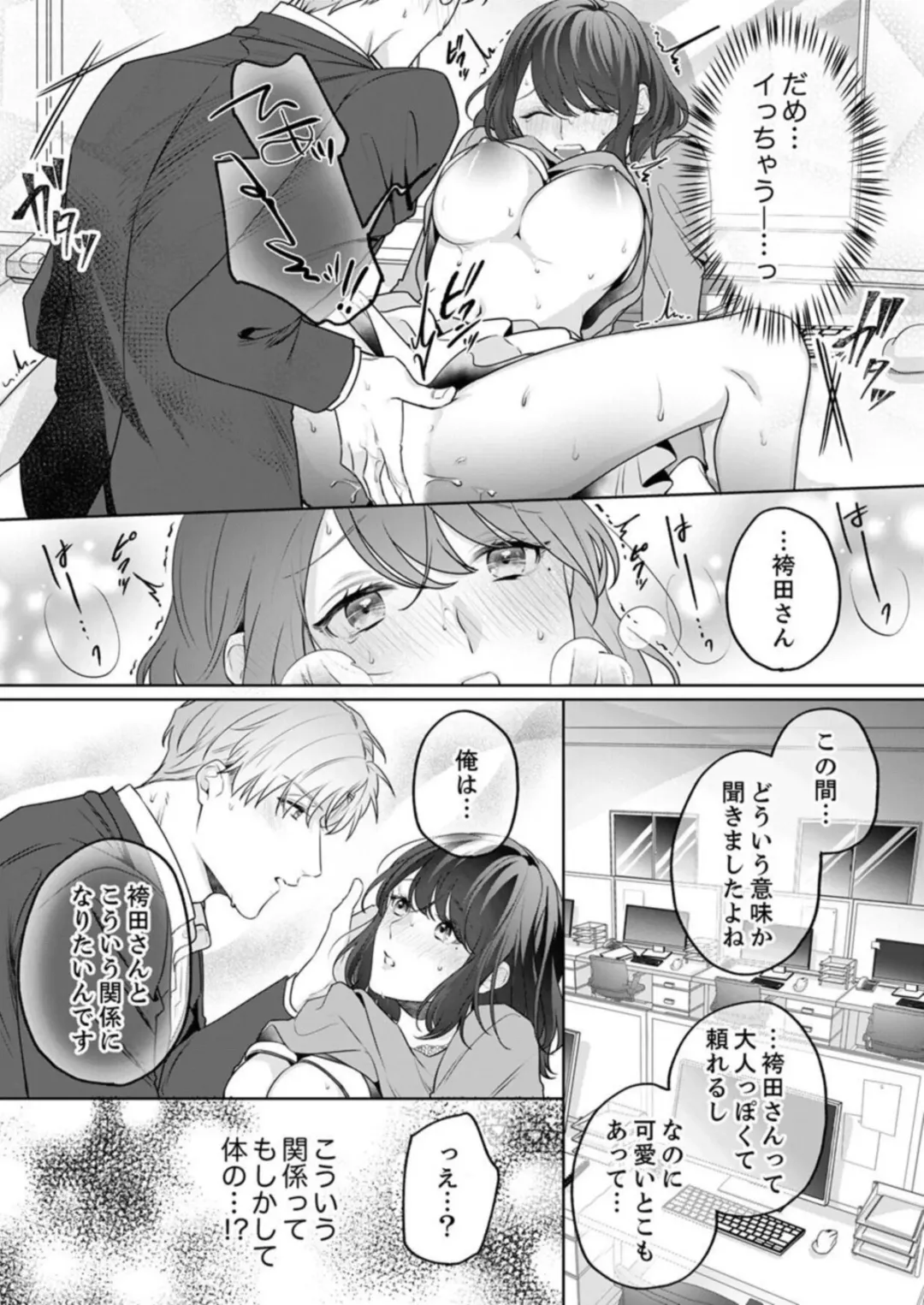 [Furutani Rayu] Oshi ni no Buka no Koshikudake Kisu 〜 Desuku no ue de Torotoro ni Nurete 1-2 Fhentai - Page 56
