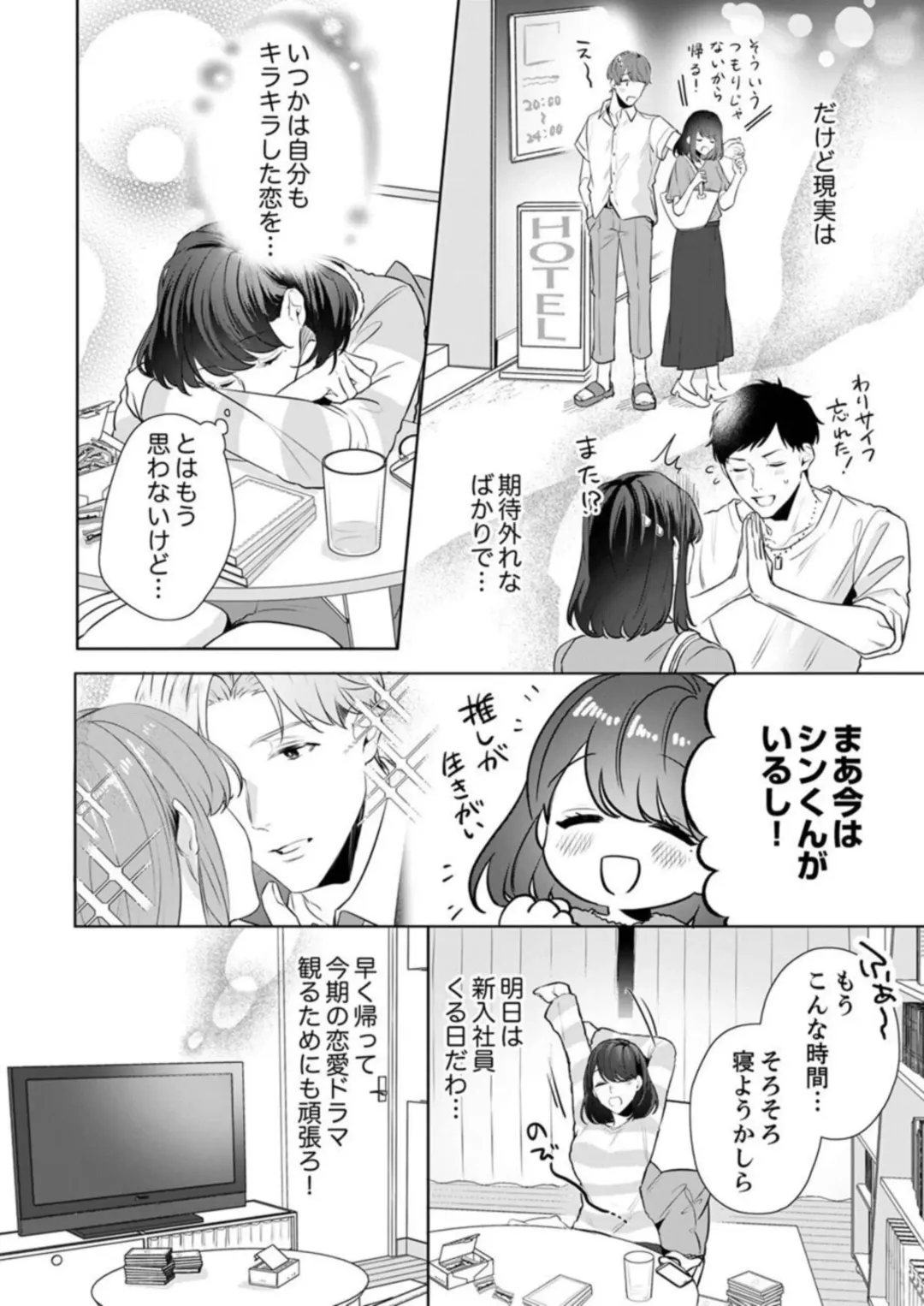 [Furutani Rayu] Oshi ni no Buka no Koshikudake Kisu 〜 Desuku no ue de Torotoro ni Nurete 1-2 Fhentai - Page 6