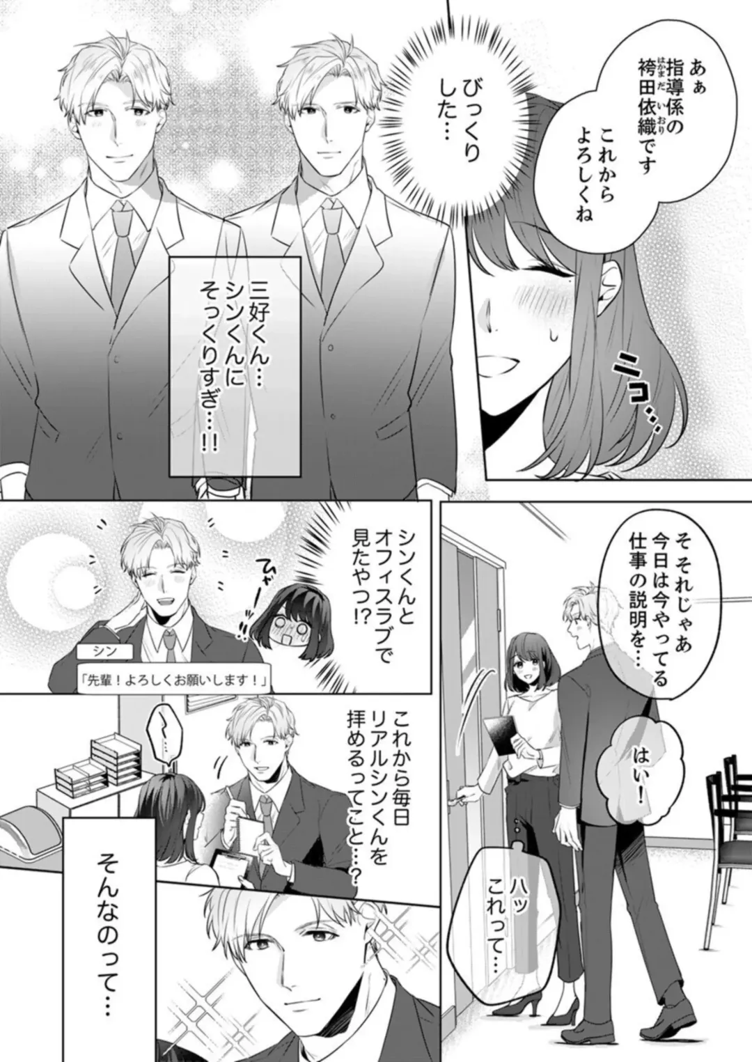 [Furutani Rayu] Oshi ni no Buka no Koshikudake Kisu 〜 Desuku no ue de Torotoro ni Nurete 1-2 Fhentai - Page 8