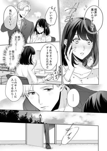 [Furutani Rayu] Oshi ni no Buka no Koshikudake Kisu 〜 Desuku no ue de Torotoro ni Nurete 1-2 Fhentai - Page 13