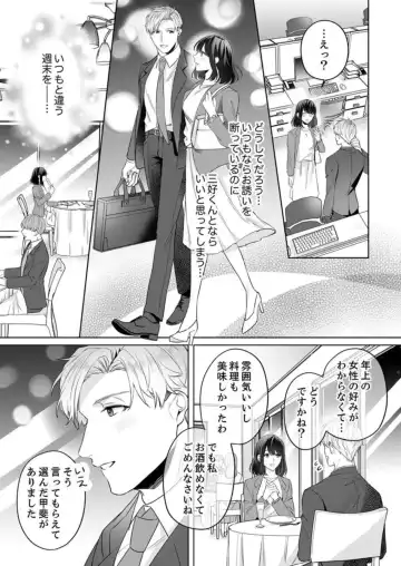 [Furutani Rayu] Oshi ni no Buka no Koshikudake Kisu 〜 Desuku no ue de Torotoro ni Nurete 1-2 Fhentai - Page 19
