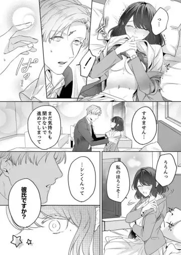 [Furutani Rayu] Oshi ni no Buka no Koshikudake Kisu 〜 Desuku no ue de Torotoro ni Nurete 1-2 Fhentai - Page 37