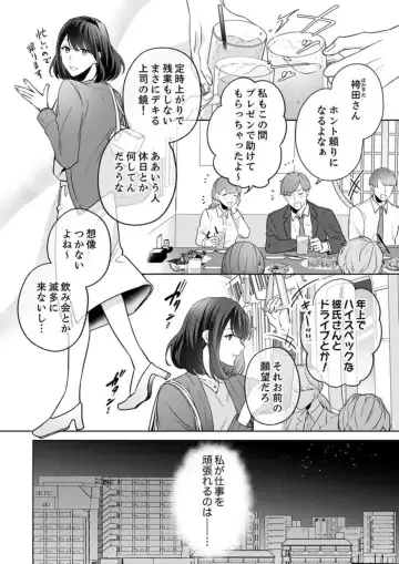 [Furutani Rayu] Oshi ni no Buka no Koshikudake Kisu 〜 Desuku no ue de Torotoro ni Nurete 1-2 Fhentai - Page 4